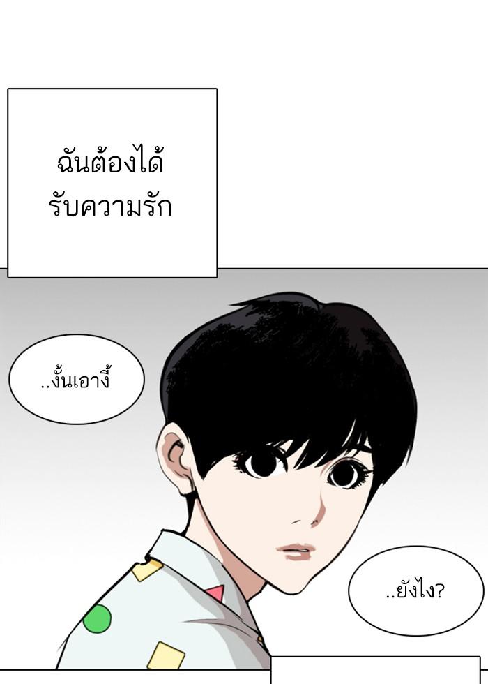 Lookism ตอนที่ 266 หน้า 50