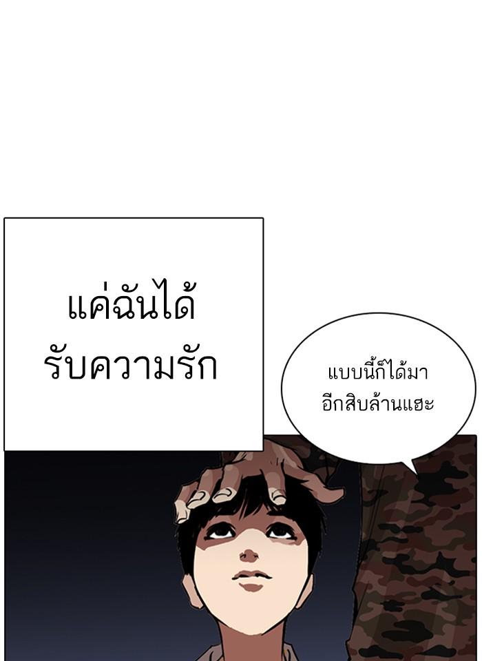 Lookism ตอนที่ 266 หน้า 58