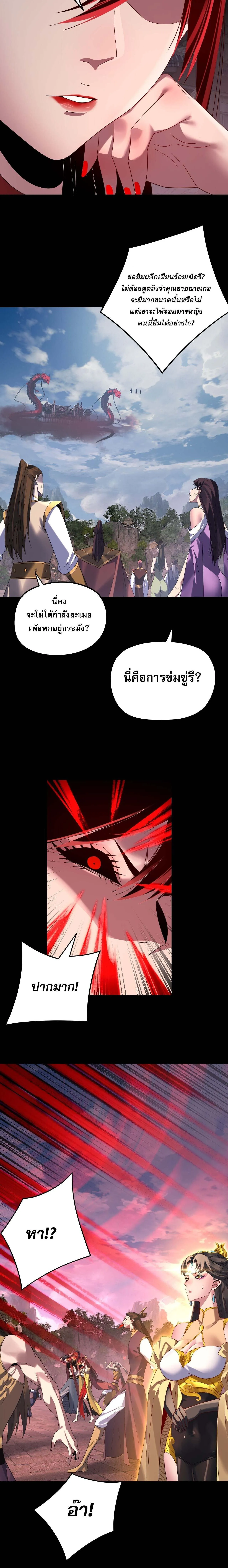 I Am the Fated Villain ตอนที่ 266 หน้า 6