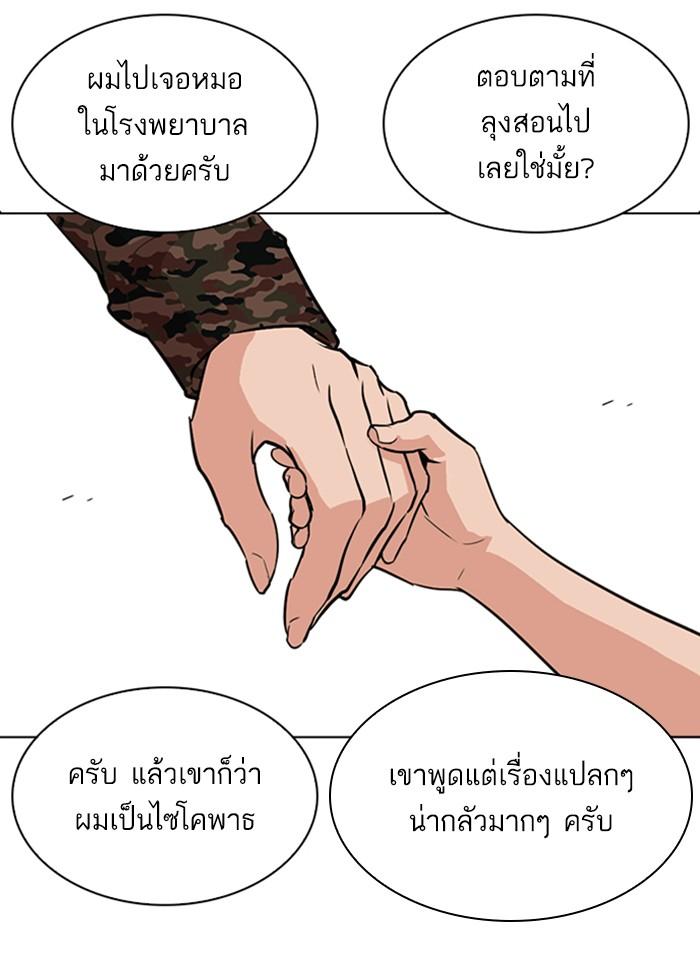 Lookism ตอนที่ 266 หน้า 64