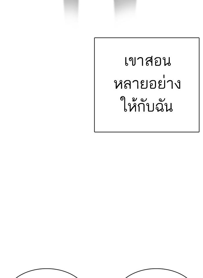 Lookism ตอนที่ 266 หน้า 67