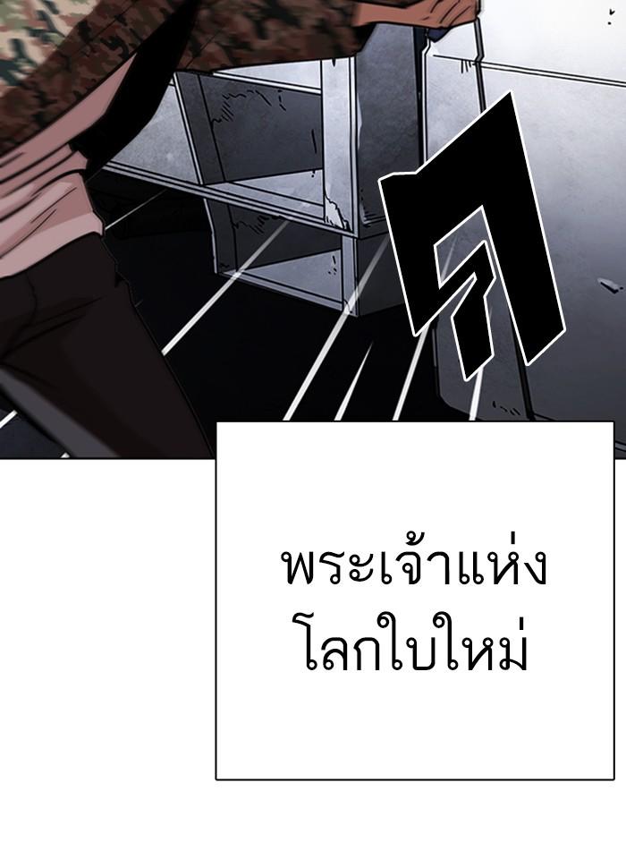 Lookism ตอนที่ 266 หน้า 72