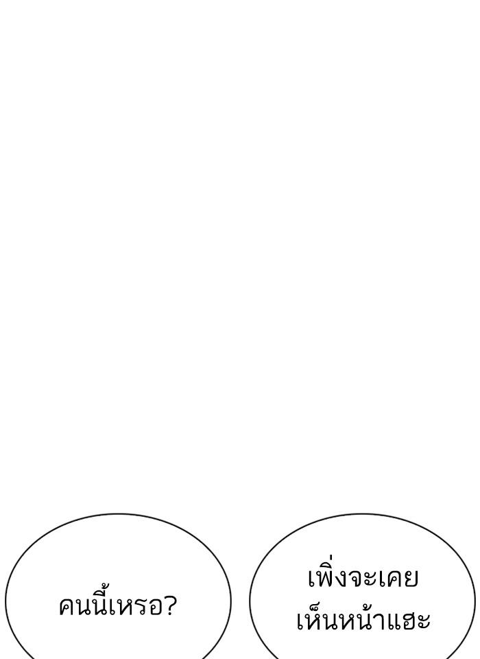 Lookism ตอนที่ 266 หน้า 80