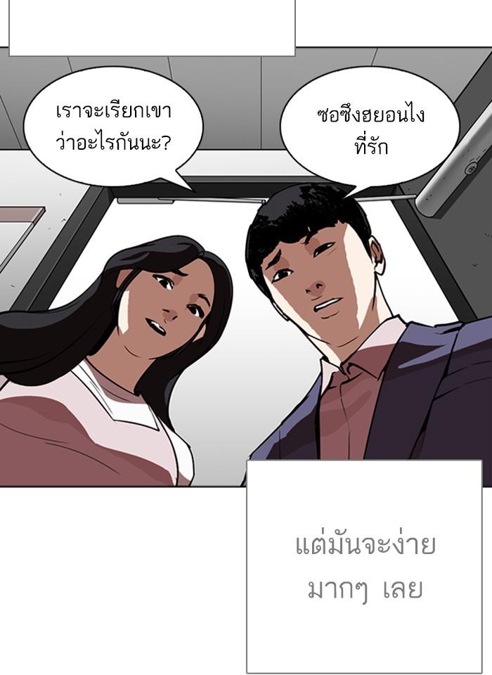 Lookism ตอนที่ 266 หน้า 83