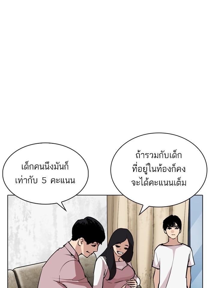 Lookism ตอนที่ 266 หน้า 86