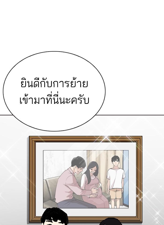 Lookism ตอนที่ 266 หน้า 90