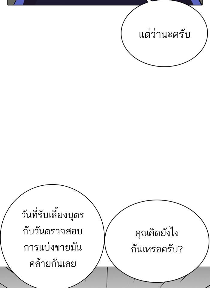 Lookism ตอนที่ 266 หน้า 93