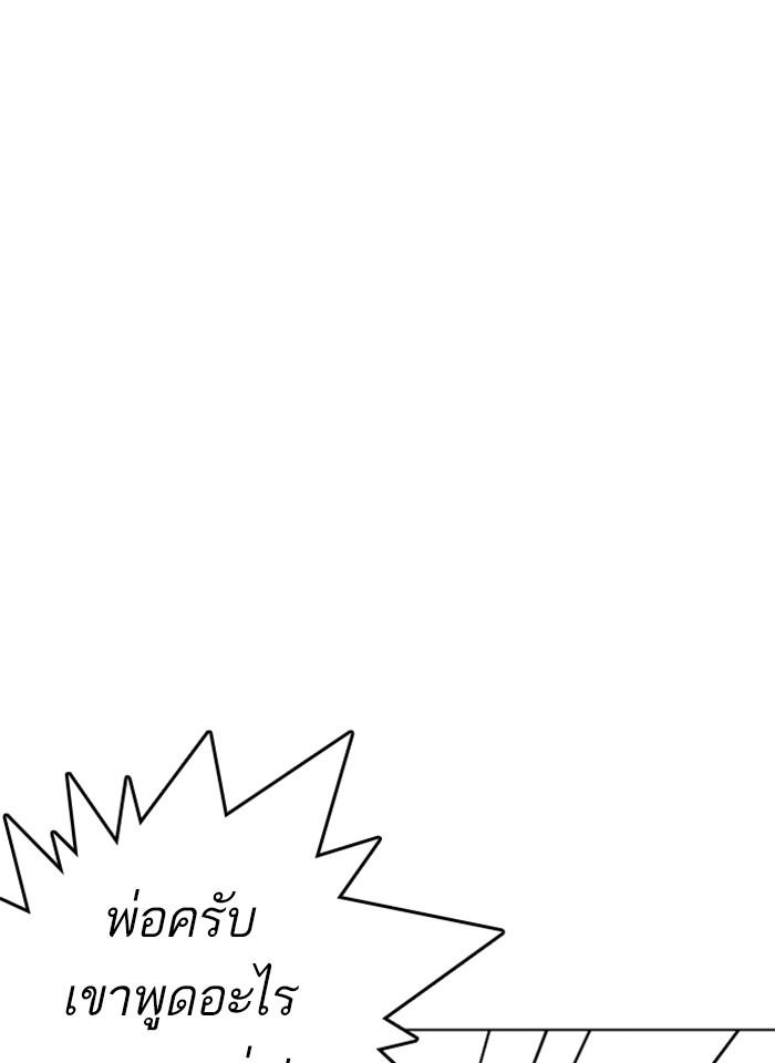 Lookism ตอนที่ 266 หน้า 96