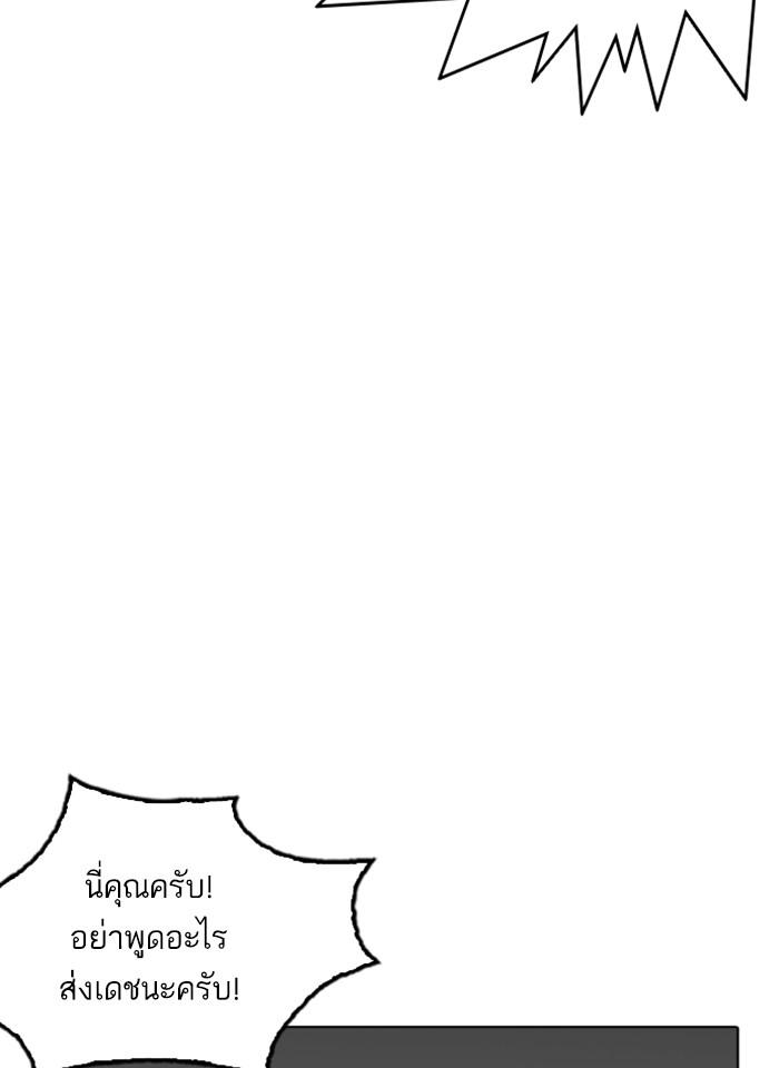 Lookism ตอนที่ 266 หน้า 98