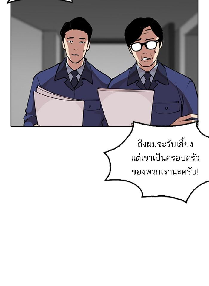 Lookism ตอนที่ 266 หน้า 99