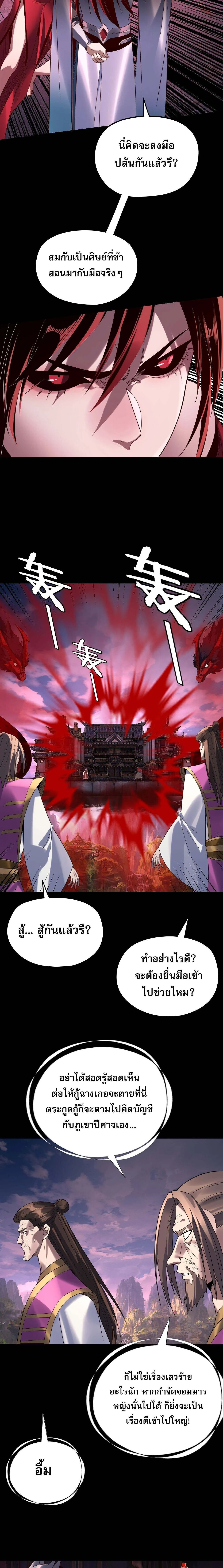 I Am the Fated Villain ตอนที่ 266 หน้า 10