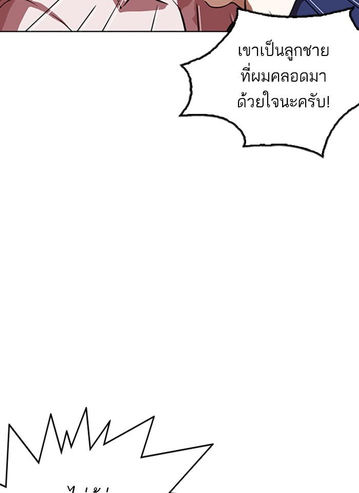 Lookism ตอนที่ 266 หน้า 101