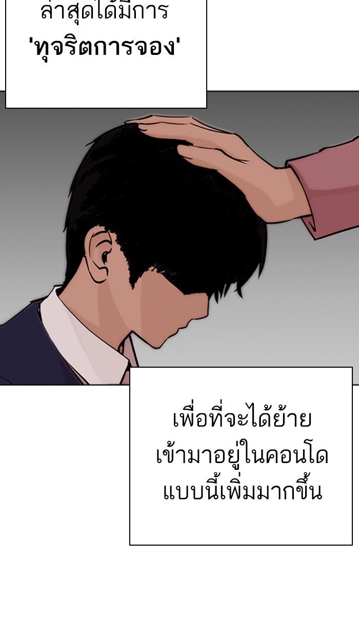 Lookism ตอนที่ 266 หน้า 112