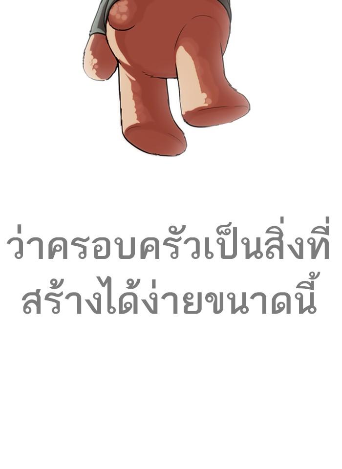 Lookism ตอนที่ 266 หน้า 118
