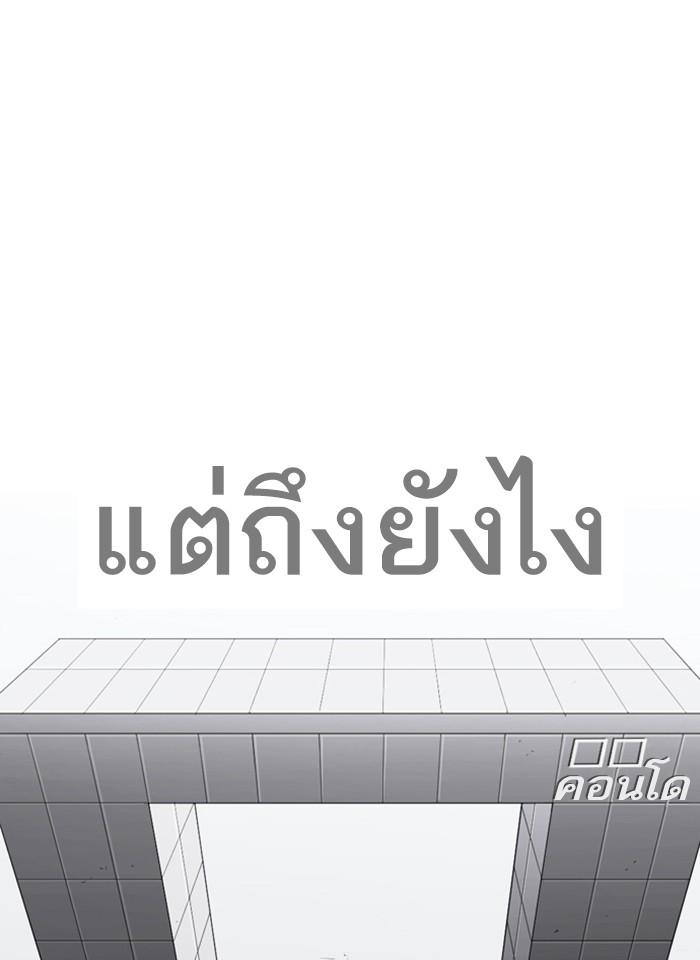 Lookism ตอนที่ 266 หน้า 119