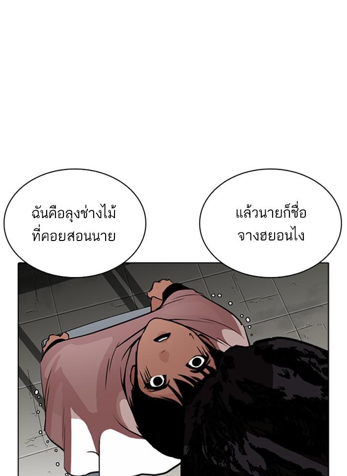 Lookism ตอนที่ 266 หน้า 130