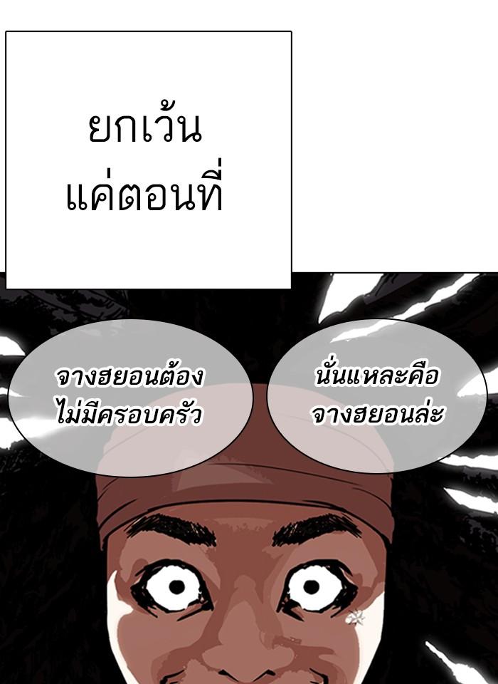 Lookism ตอนที่ 266 หน้า 132