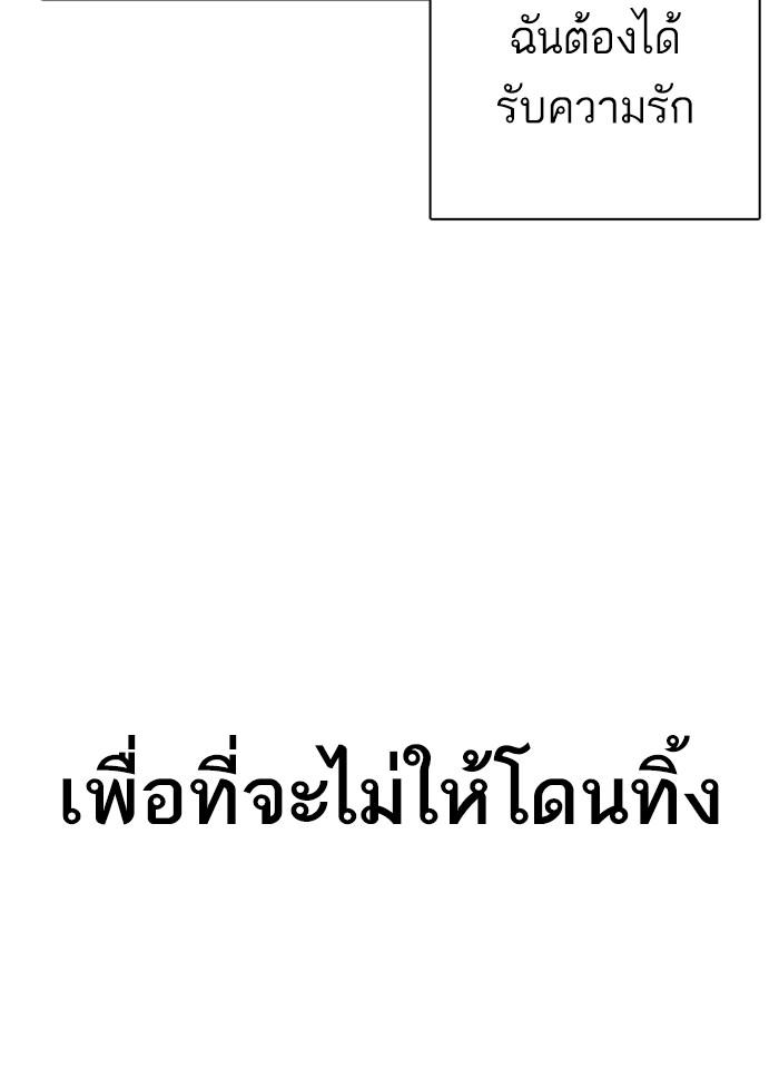 Lookism ตอนที่ 266 หน้า 136