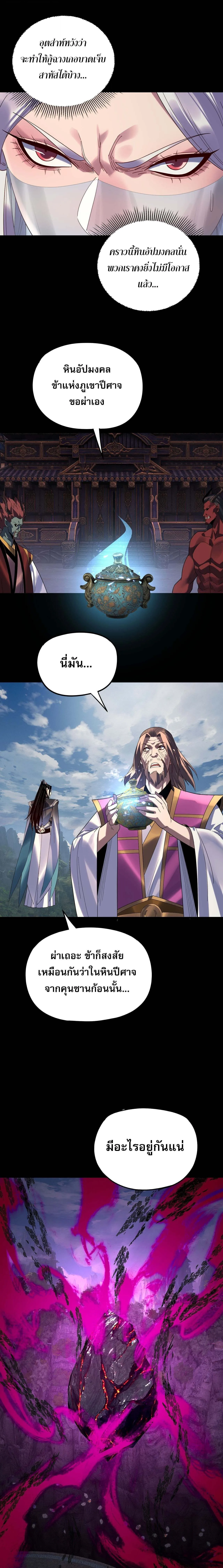 I Am the Fated Villain ตอนที่ 266 หน้า 14