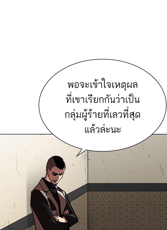 Lookism ตอนที่ 266 หน้า 140