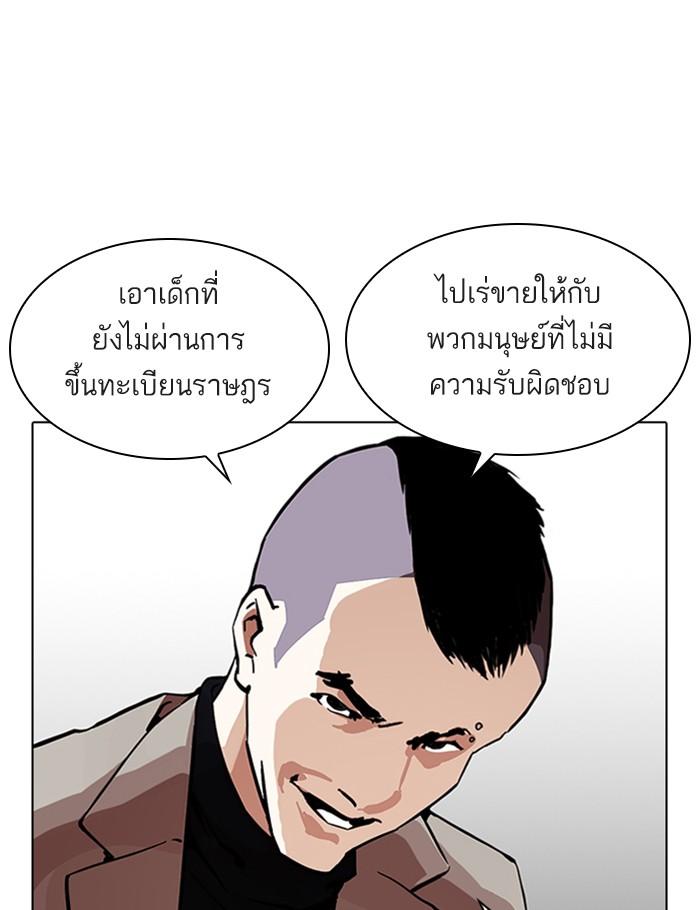 Lookism ตอนที่ 266 หน้า 142