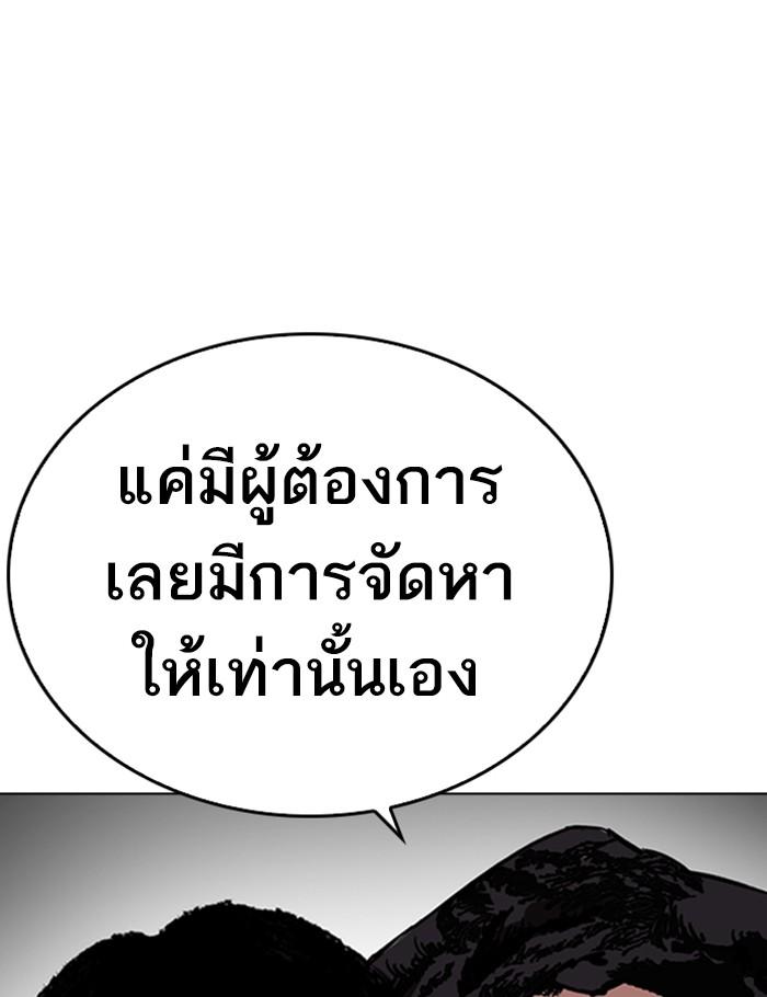 Lookism ตอนที่ 266 หน้า 145