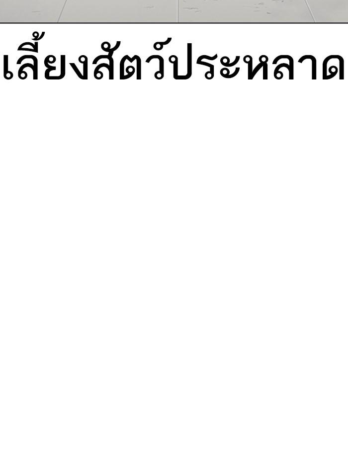 Lookism ตอนที่ 266 หน้า 151