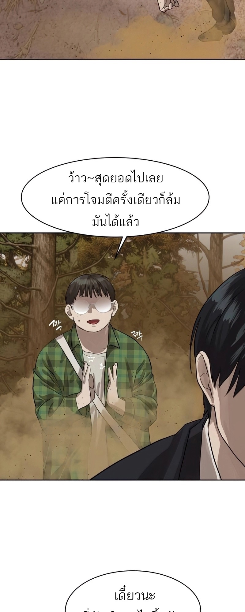 Special Civil Servant กองกำลังพิเศษหมอกสีเหลือง ตอนที่ 26 หน้า 62