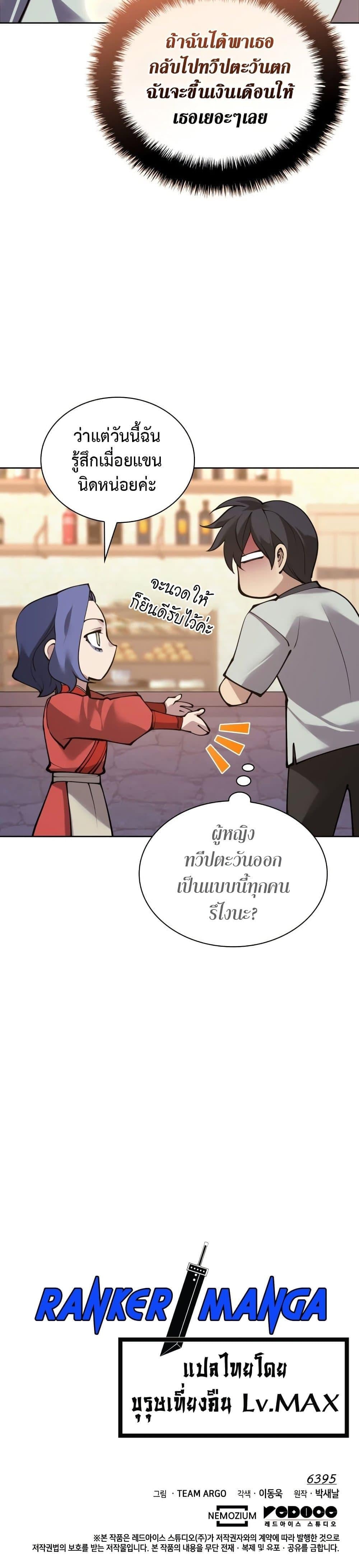 Overgeared จ้าวแห่งยุทธภัณฑ์ ตอนที่ 266 หน้า 21