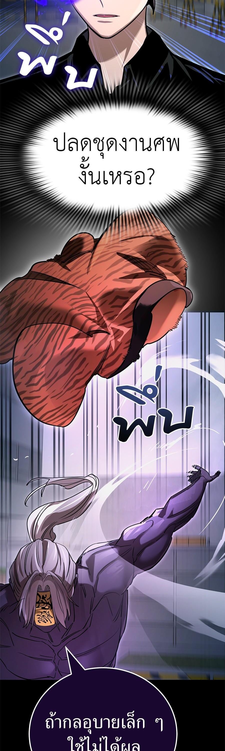 Reincarnation Path of The Underworld King ยอมรา ผู้พิพากษาจากนรก ตอนที่ 26 หน้า 63