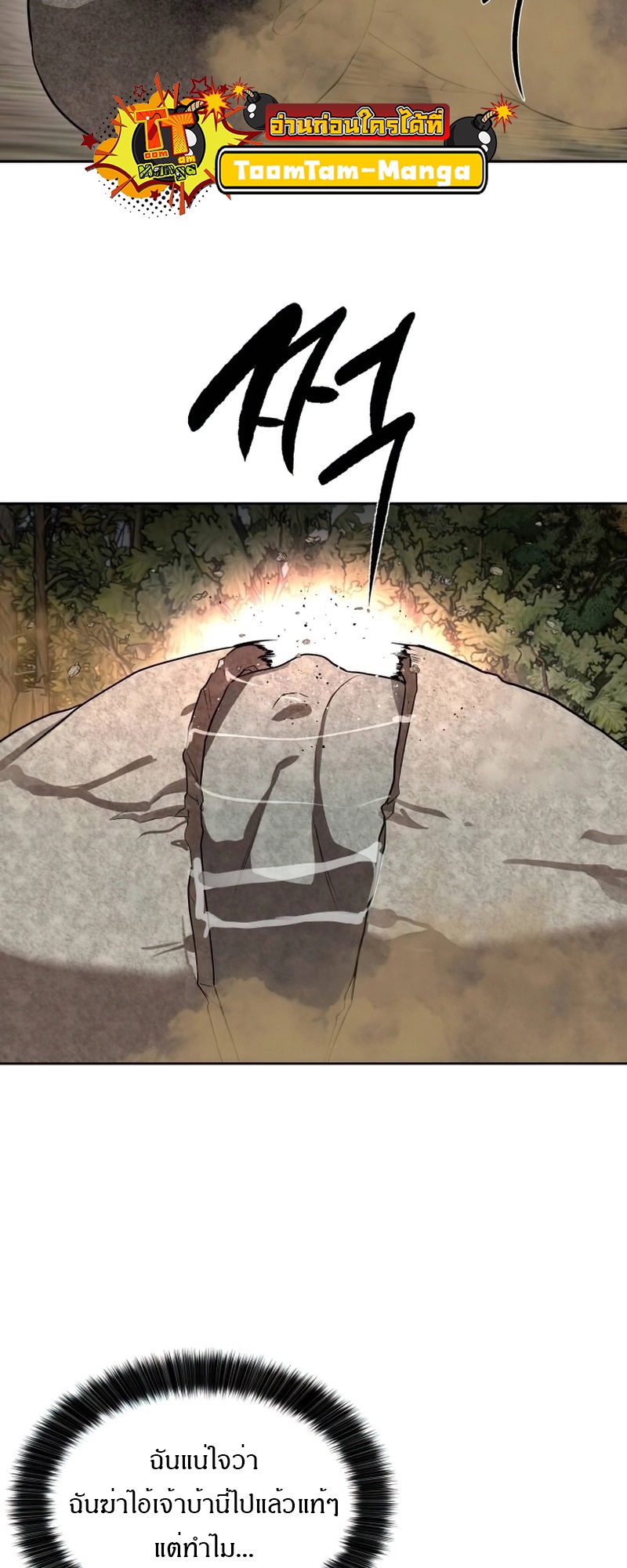 Special Civil Servant กองกำลังพิเศษหมอกสีเหลือง ตอนที่ 26 หน้า 64