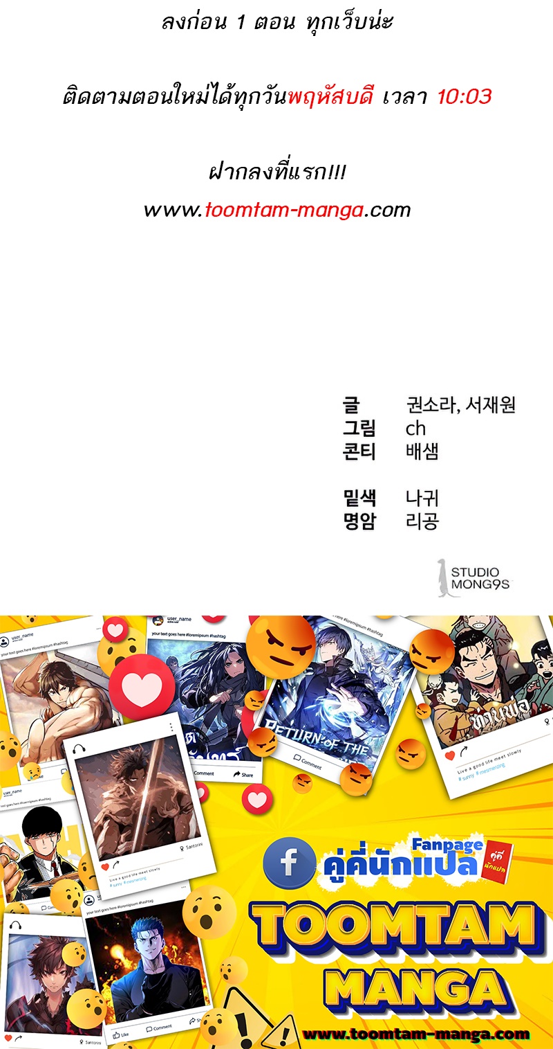 Special Civil Servant กองกำลังพิเศษหมอกสีเหลือง ตอนที่ 26 หน้า 68