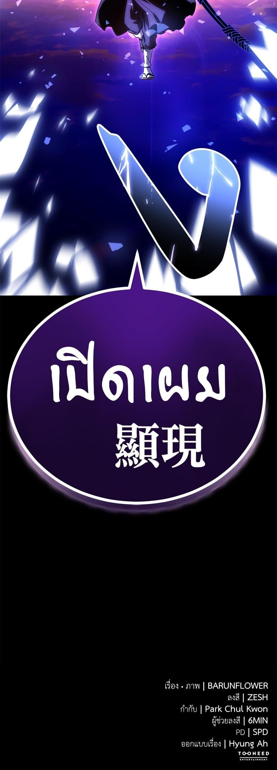 Reincarnation Path of The Underworld King ยอมรา ผู้พิพากษาจากนรก ตอนที่ 26 หน้า 69