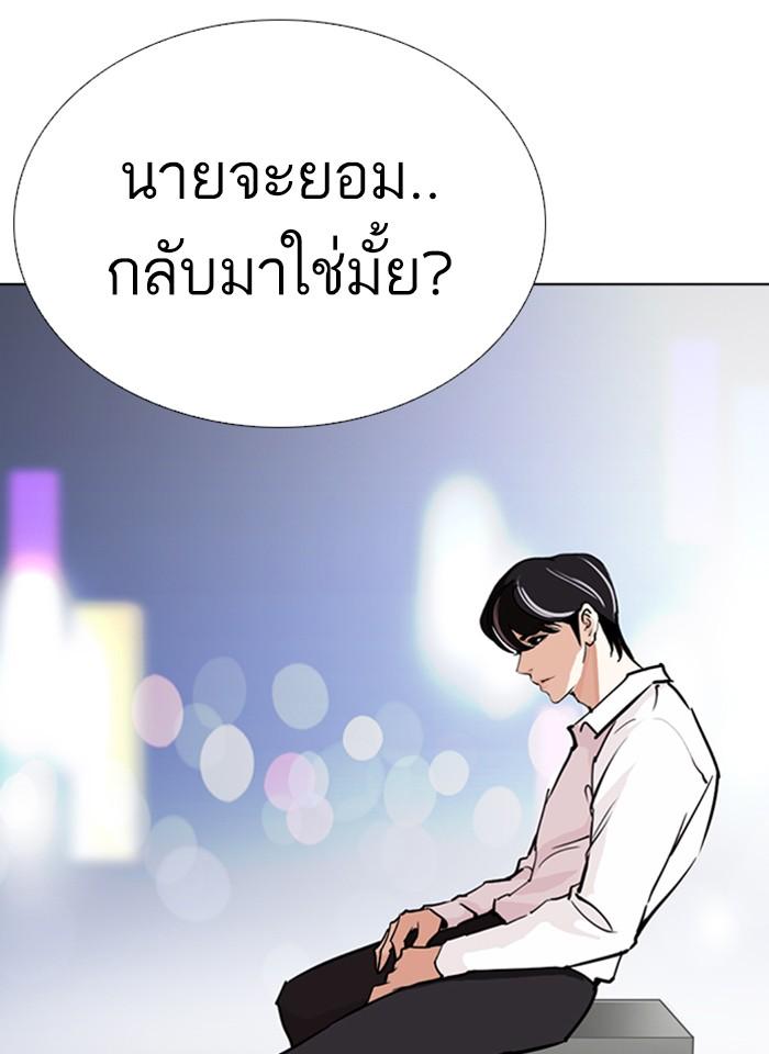 Lookism ตอนที่ 267 หน้า 24