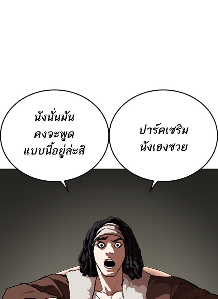 Lookism ตอนที่ 267 หน้า 28
