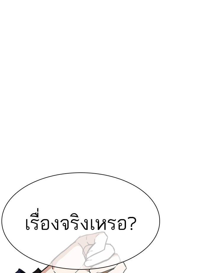 Lookism ตอนที่ 267 หน้า 46