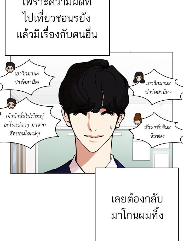 Lookism ตอนที่ 267 หน้า 53