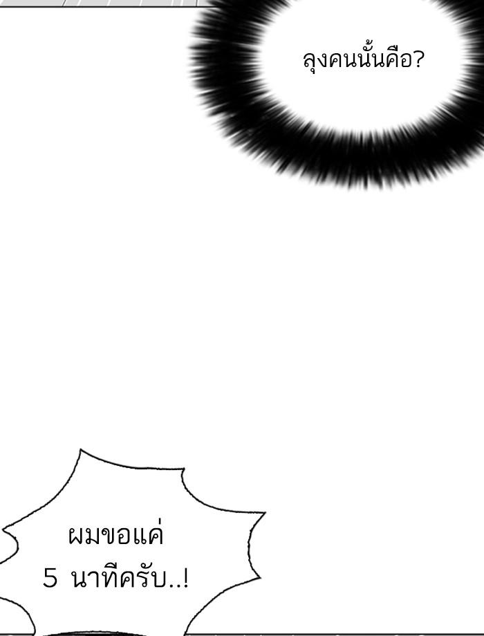 Lookism ตอนที่ 267 หน้า 57