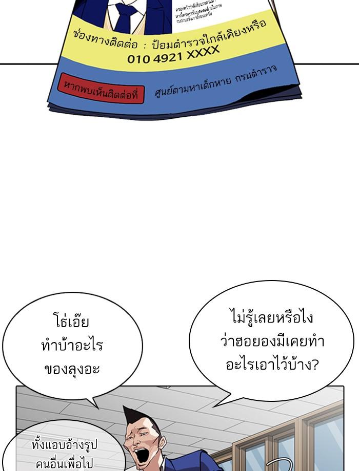 Lookism ตอนที่ 267 หน้า 62