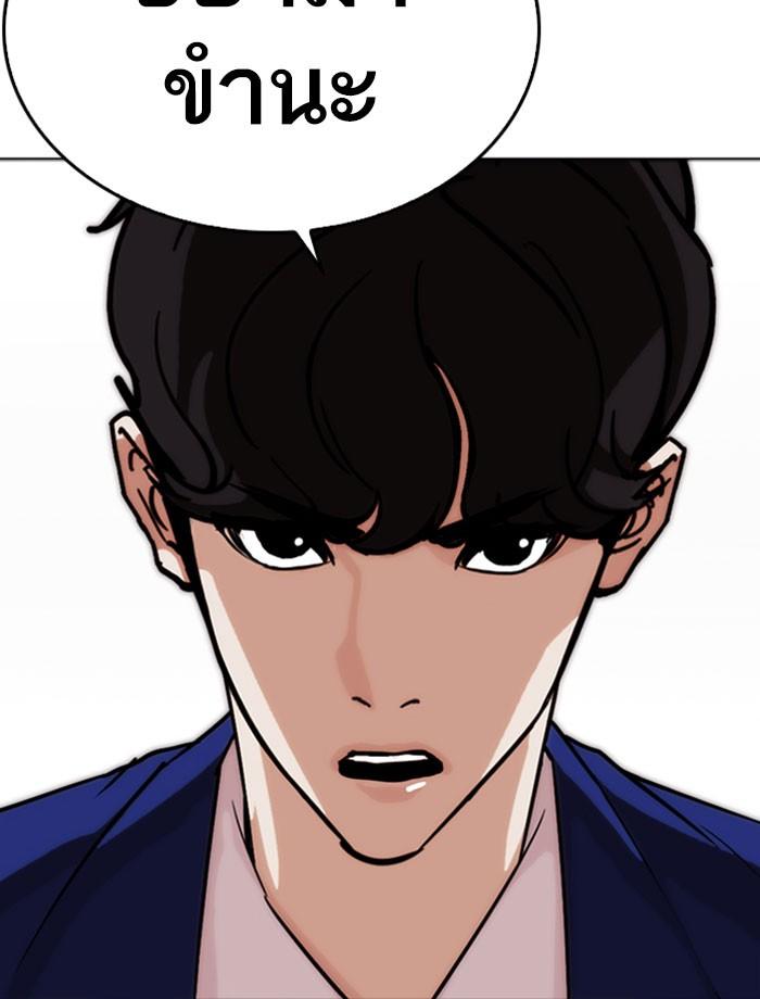 Lookism ตอนที่ 267 หน้า 79