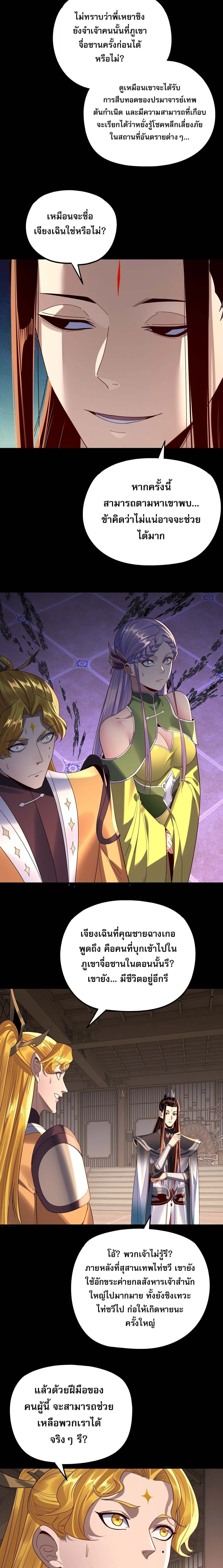 I Am the Fated Villain ตอนที่ 267 หน้า 8