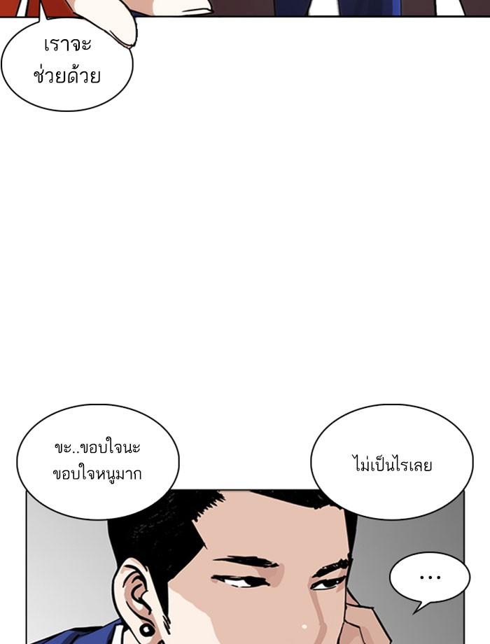 Lookism ตอนที่ 267 หน้า 85