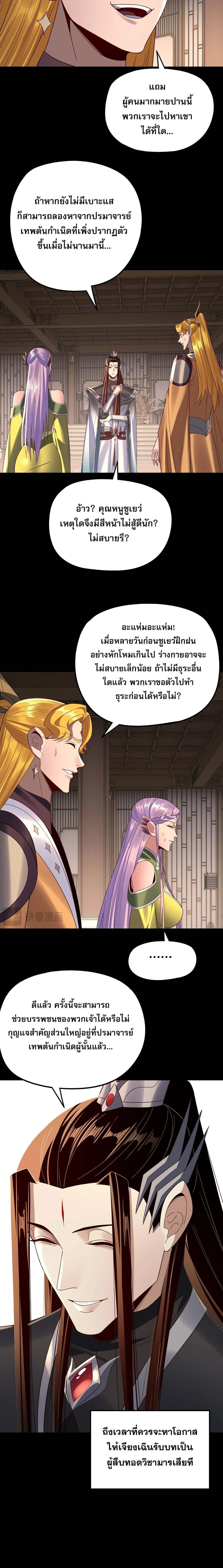 I Am the Fated Villain ตอนที่ 267 หน้า 9