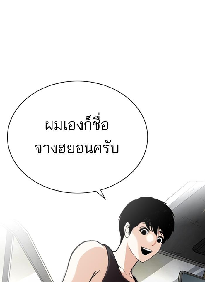 Lookism ตอนที่ 267 หน้า 109