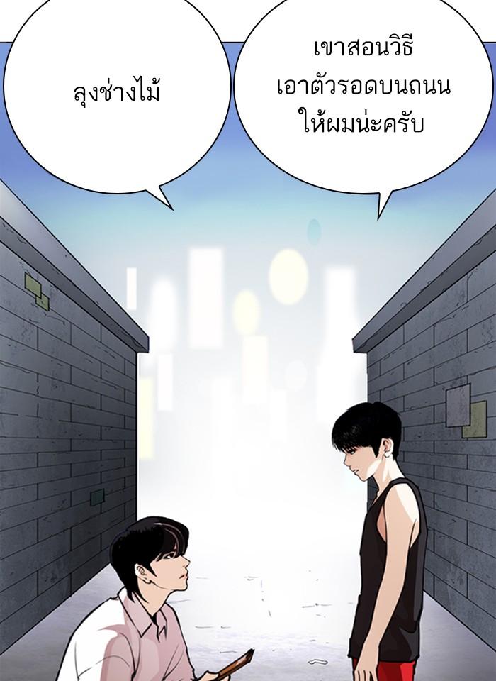 Lookism ตอนที่ 267 หน้า 113