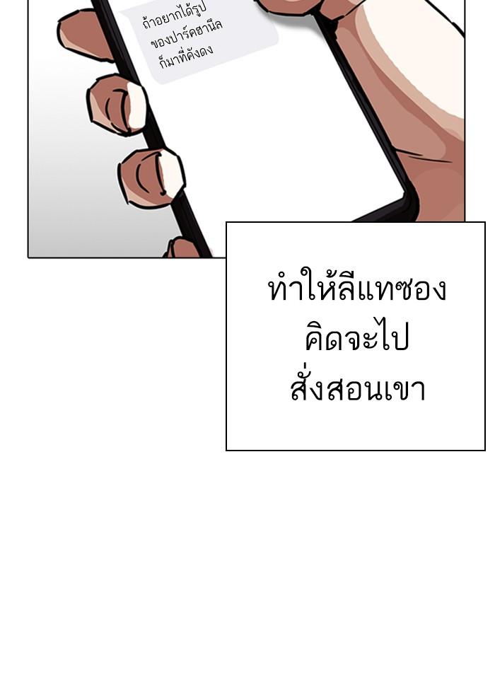 Lookism ตอนที่ 267 หน้า 123