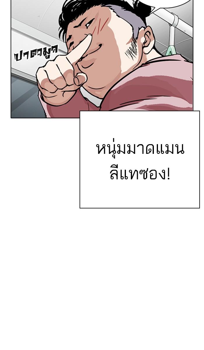 Lookism ตอนที่ 267 หน้า 126