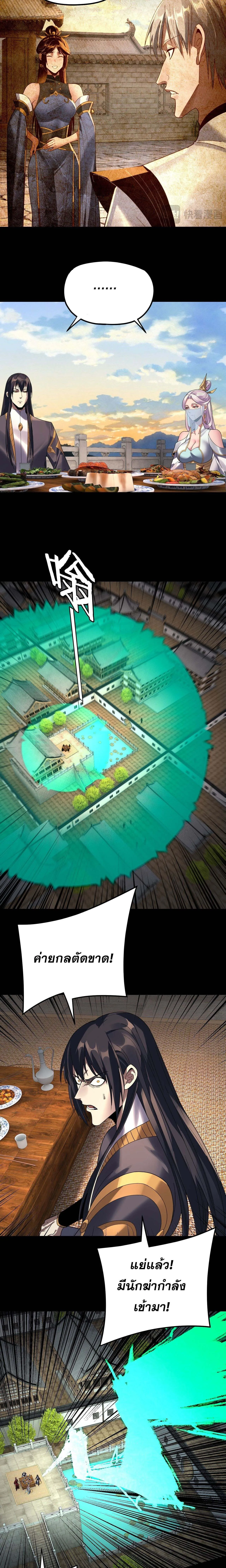 I Am the Fated Villain ตอนที่ 267 หน้า 13