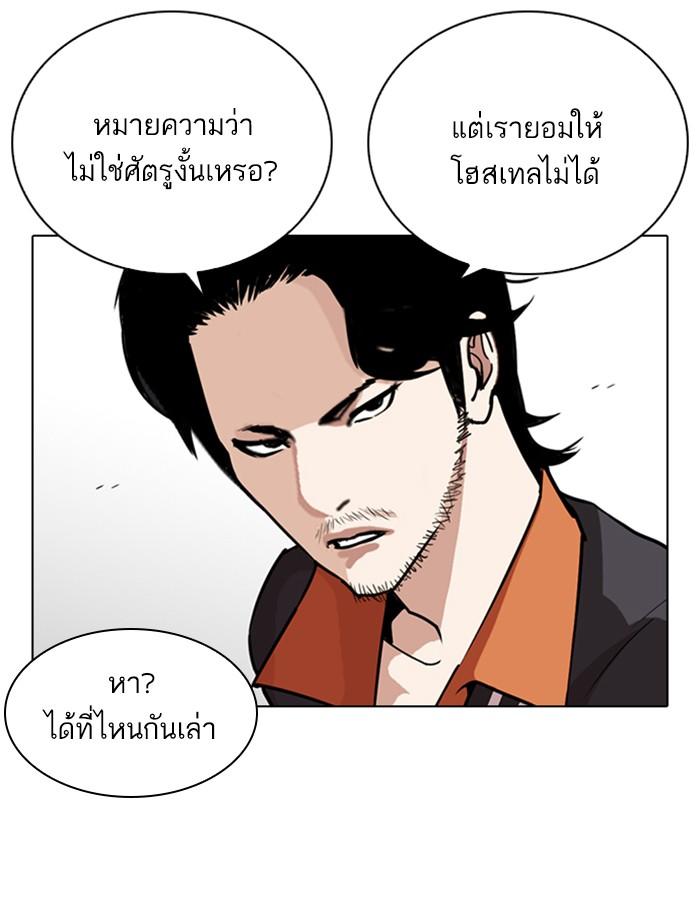 Lookism ตอนที่ 267 หน้า 136