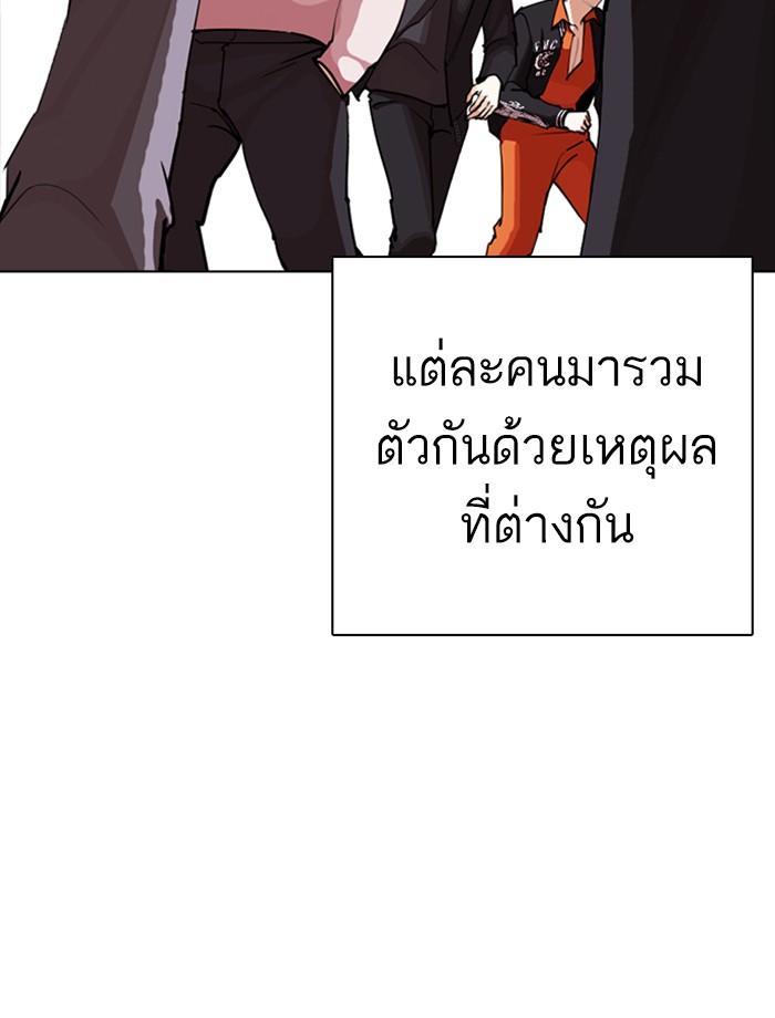 Lookism ตอนที่ 267 หน้า 139
